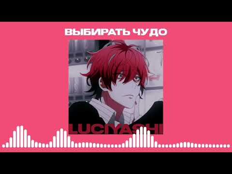 Видео: нюша – выбирать чудо ( 𝙨𝙥𝙚𝙚𝙙 𝙪𝙥 )