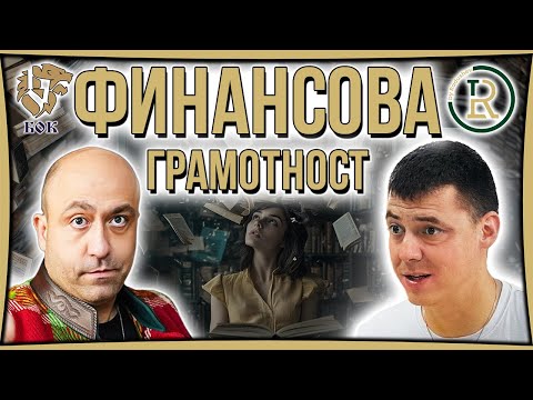 Видео: Финансова Грамотност с Ангел Тодоров - Подкаст #TsvetanRadushev