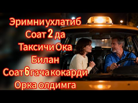 Видео: Таксист Билан Эрим Ухлаганда 