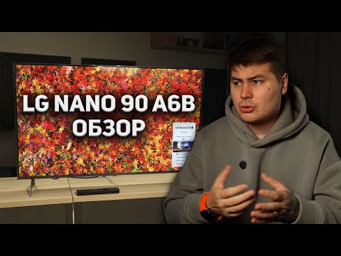 Видео: LG NANO 90A6B — новый телевизор 2025 года! Честное сравнение с китайскими аналогами