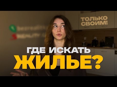 Видео: Как снять квартиру в Праге: наш опыт аренды и обустройство | Эпизод 4