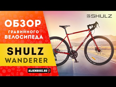 Видео: Гравийный велосипед SHULZ Wanderer (2020) | Gravel Cro-Mo bike