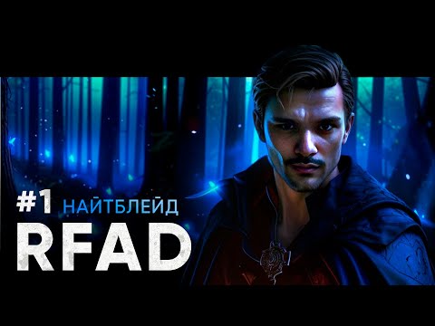 Видео: НАЙТБЛЕЙД | RFAD CHICKEN #1