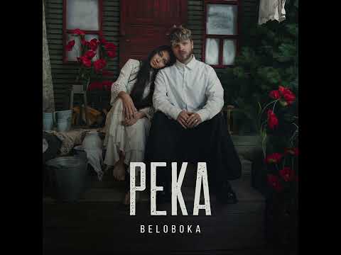Видео: BELOBOKA - Река