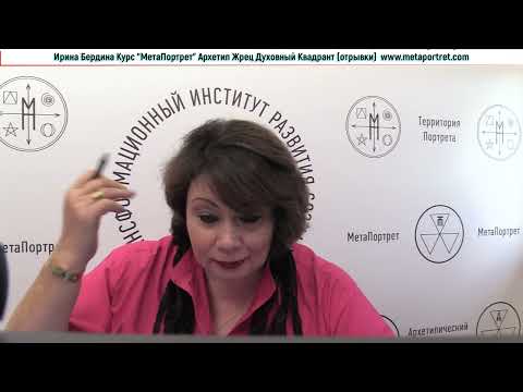 Видео: МетаПортрет Школа Взросления Архетипа Жрец - отрывки