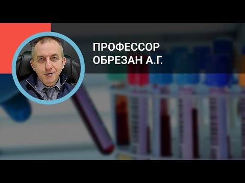 Видео: Профессор Обрезан А.Г.: Актуальные лабораторные маркеры в практике терапевта и кардиолога