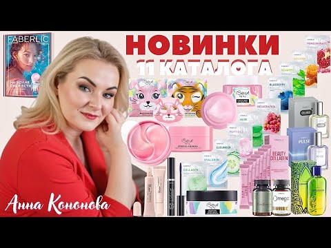 Видео: ВИП НОВИНКИ 11 КАТАЛОГА: тканевые маски, крем-лед для лица, гидрогелевые патчи, пилинг-диски iSeul.