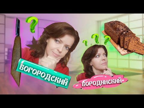 Видео: Богородский или бородинский. Нож резчика.