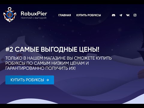 Видео: Магазин дешевых робуксов ROBUXPIER - так ли это на самом деле? Отзывы и честный обзор проекта!