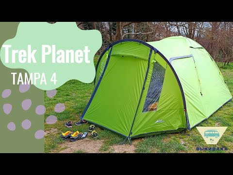 Видео: Лучшая палатка для вашей семьи Trek Planet TAMPA 4