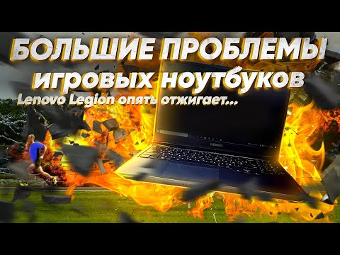 Видео: ЛУЧШИЙ ИГРОВОЙ НОУТБУК!? КАК БЫ НЕ ТАК... РЕМОНТ LENOVO LEGION 5 15ACH6H С ТИПОВОЙ НЕИСПРАВНОСТЬЮ.