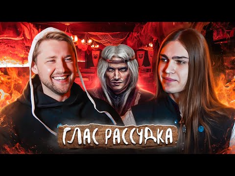 Видео: Душный разбор Ведьмака с Иваном Жарковым - голосом Ламберта. Глас рассудка.