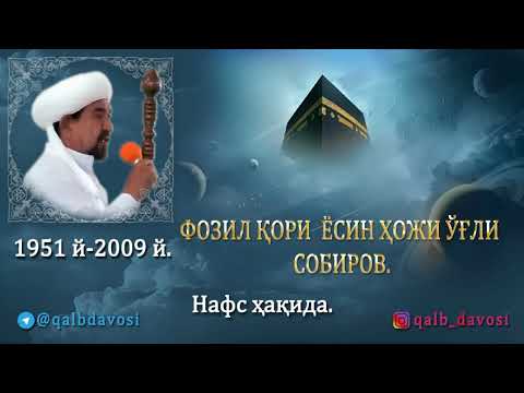 Видео: Нафс ҳақида