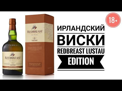 Видео: Выпуск №10 Redbreast Lustau Edition Ирландский виски