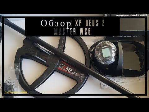 Видео: Обзор XP DEUS 2 MASTER. Меню и настройки Блока WS6.
