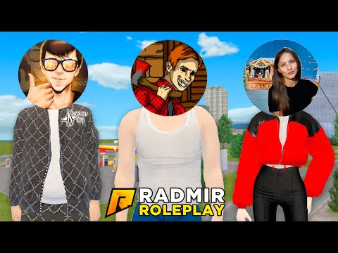 Видео: ПРОПАВШИЕ ЮТУБЕРЫ РАДМИРА