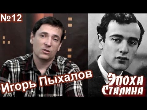 Видео: И.Пыхалов. "За что арестовали Л.Д.Ландау?"