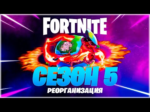 Видео: 🪐15 Сезон Фортнайт - Брошенные Башни  КАРТА ФОРТНАЙТ 15 СЕЗОН! 15 Сезон Фортнайт трейлер