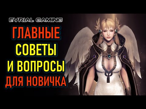 Видео: ГЛАВНЫЕ СОВЕТЫ И ВОПРОСЫ ДЛЯ НОВИЧКОВ LOST ARK