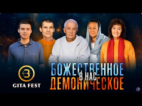 Видео: ЧАСТЬ 2. 07/09/2025 Божественное и демоническое в нас. Александр Хакимов