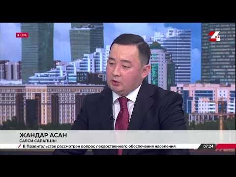 Видео: Қазақстан мен Ресей — стратегиялық әріптестік. Жандар Асан