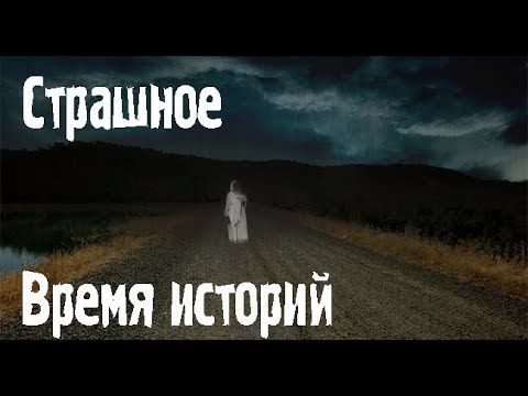 Видео: Жизнь по ту сторону. Страшные. Мистические. Творческие истории. Хоррор