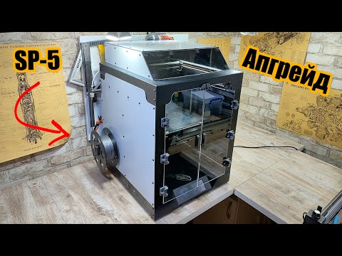 Видео: Апгрейд 3D принтера ТwoTrees SP-5