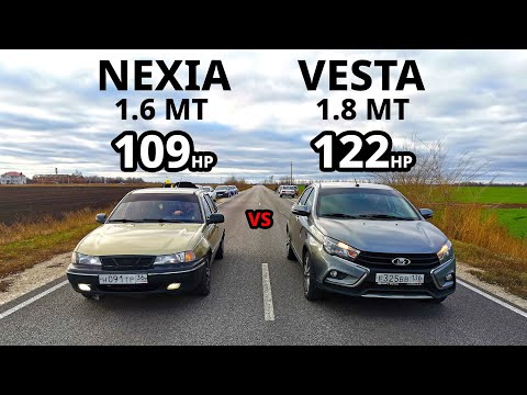 Видео: КАК ЭТА Daewoo Nexia 1.6 НАКАЗАЛА ВСЕ ТАЗЫ. LADA VESTA 1.8, KALINA SPORT, LADA GRANTA 106л.с. ГОНКА