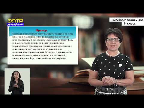Видео: 9-класс | Человек и общество | Человек и экономика