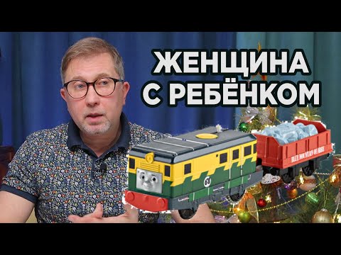 Видео: Разведёнка с прицепом / Девушка с ребёнком отношения