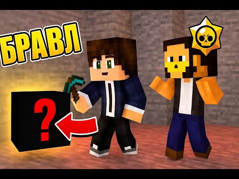 Видео: НАШЁЛ В ШАХТЕ ГЕМЫ И КРИСТАЛЛЫ! БРАВЛ СТАРС В МАЙНКРАФТ #3