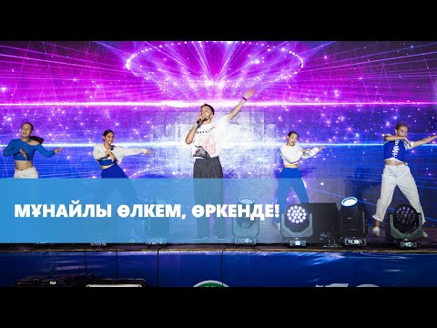 Видео: Мұнайлы өлкем, өркенде! | Макат | NCOC
