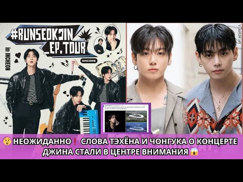 Видео: 😱 Новая история Джина❗️ Реакция Тэхёна и Чонгука стала темой мирового обсуждения 💥