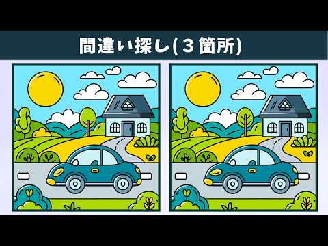 Видео: Найдите 3 отличия | Иллюстрация Версия #1607