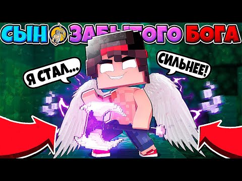 Видео: Я УБИЛ БОГИНЮ ВЕНЕРУ!? БОГИ ПОСАДИЛИ МЕНЯ В ТЮРЬМУ БОГОВ! СЫН ЗАБЫТОГО БОГА В МАЙНКРАФТЕ #14