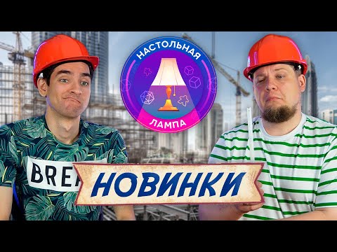 Видео: НАСТОЛЬНАЯ ЛАМПА #38 I ВО ЧТО ПОИГРАЛИ (ROLLING HEIGHTS, APPLEJACK, КВЕСТ-КОЛЛЕКЦИЯ, ВЗП)