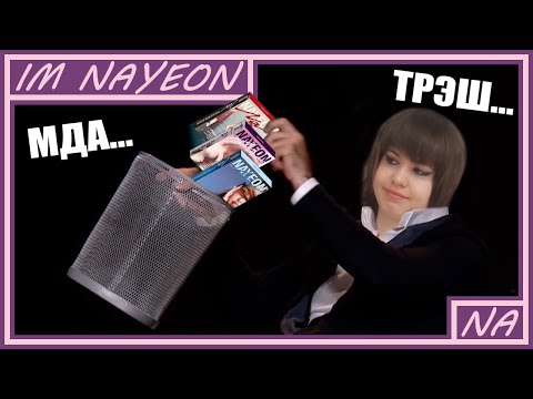 Видео: РАСПАКОВКА сета альбомов IM NAYEON "NA" с предзаказками