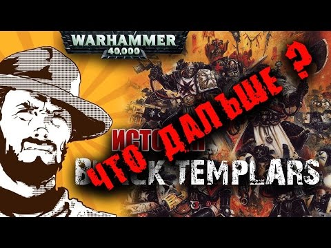 Видео: FFH Хобби: Black Templars Kill Team: Что дальше?