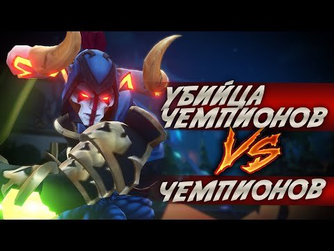 Видео: Как играют настоящие ГЧ? или УБИЙЦА чемпионов против чемпионов на турнире в Battlerite