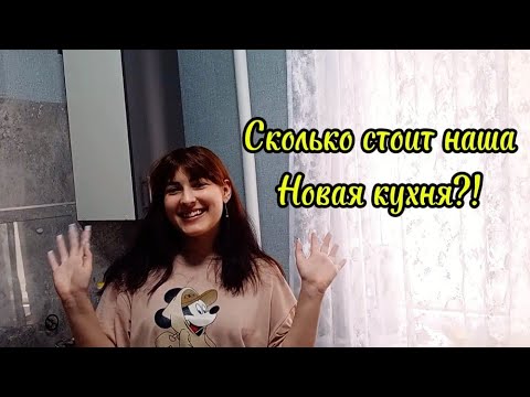 Видео: Готовим с Кристиной Домашние колдуны.Для Володи отдельное меню.Сколько стоит наша Кухня?