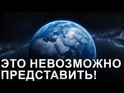 Видео: С какой скоростью движется Земля во Вселенной