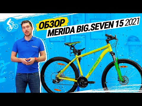Видео: ОБЗОР ВЕЛОСИПЕДА MERIDA BIG.SEVEN 15 2021