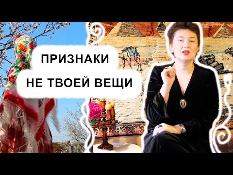 Видео: Признаки не твоей вещи, на примере русского ( павловопосадского ) платка.