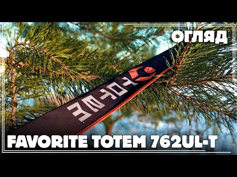 Видео: ✅️FAVORITE TOTEM 762UL-T НОВИНКА!!! ЧИ ВАРТО КУПЛЯТИ? ПЕРШІ ВРАЖЕННЯ від СПІНІНГУ! ТЕСТ на РИБОЛОВЛІ