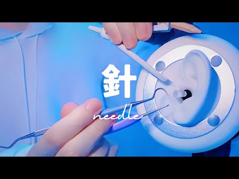 Видео: 【ASMR】Чистка ушей иглой【1 час】