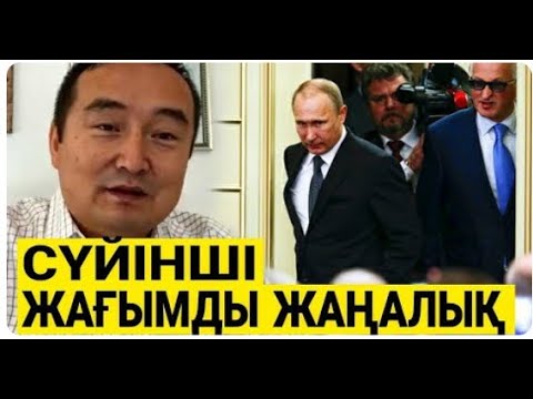 Видео: СҮЙІНШІ!!! Аса Жағымды Хабарлар/ Серікжан Біләшұлы