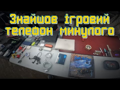 Видео: "Ігрові сміттярі" 71 випуск | Мобільно-ігрові технології минулого! | Київська барахолка