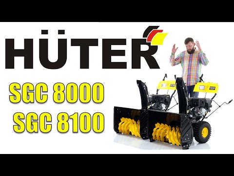 Видео: Обзор и сравнение на бензиновые снегоуборщики Huter SGC 8000 и SGC 8100