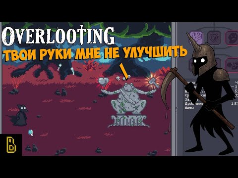 Видео: Меня не исправить.. Overlooting #5