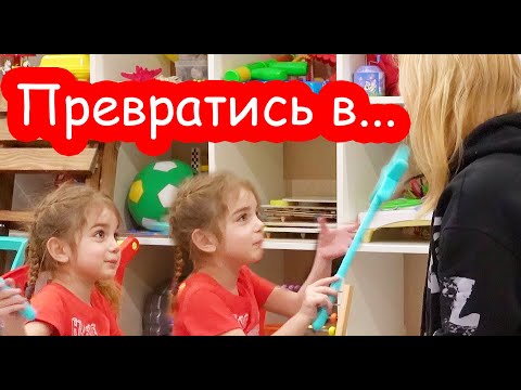 Видео: VLOG Как играют Настя и Алиса